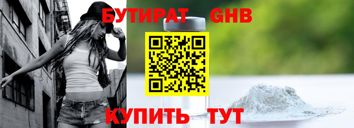 Благовещенск  Бутират бутик  Вход с VPN 