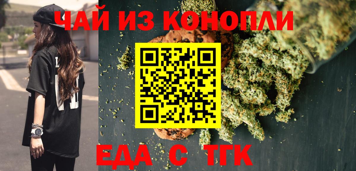 Благовещенск  Печенье с ТГК конопля  Вход с VPN 