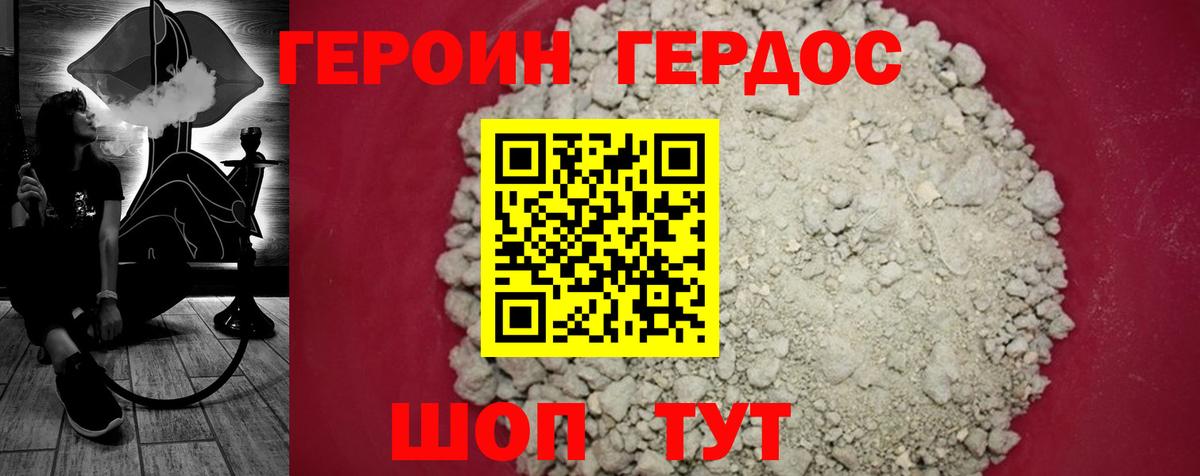 Благовещенск  ГЕРОИН белый  Вход с VPN 