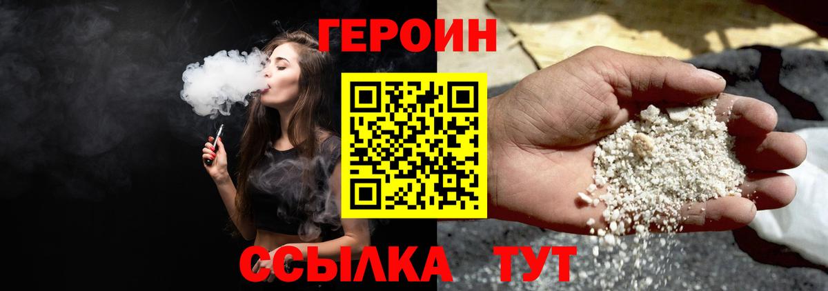 Героин VHQ Благовещенск