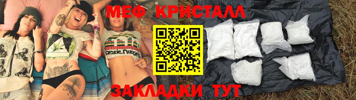 Благовещенск  МЯУ-МЯУ кристаллы  Мефедрон mephedrone  МЕФ  Вход с VPN 