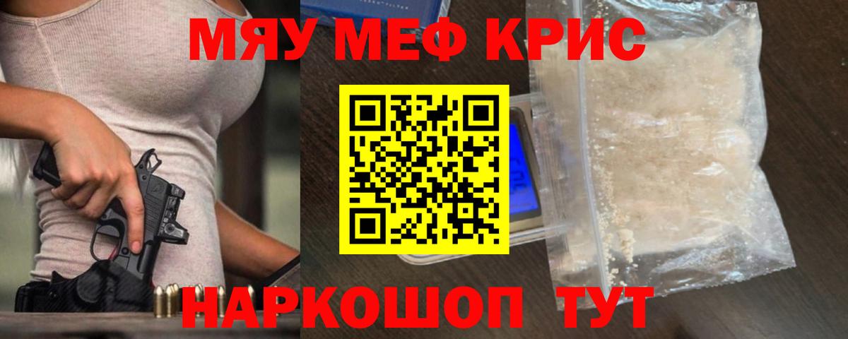 Мефедрон кристаллы Благовещенск