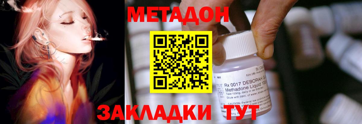 Благовещенск  Метадон кристалл  МЕТАДОН мёд  Вход с VPN 