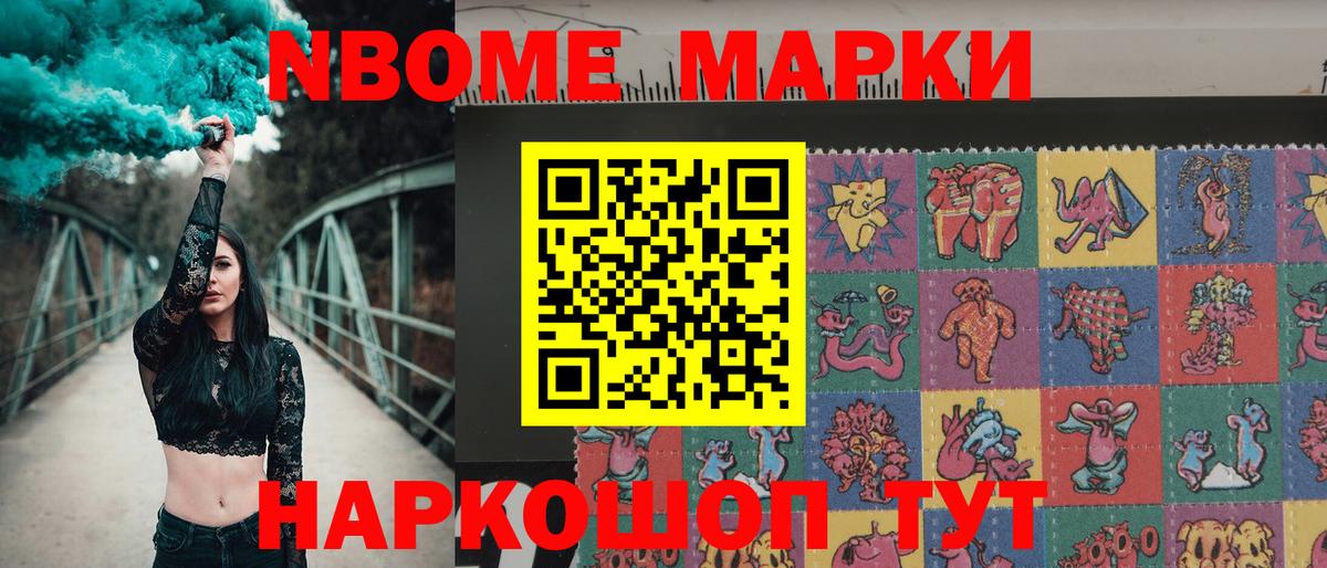 Марки NBOMe 1,8мг Благовещенск