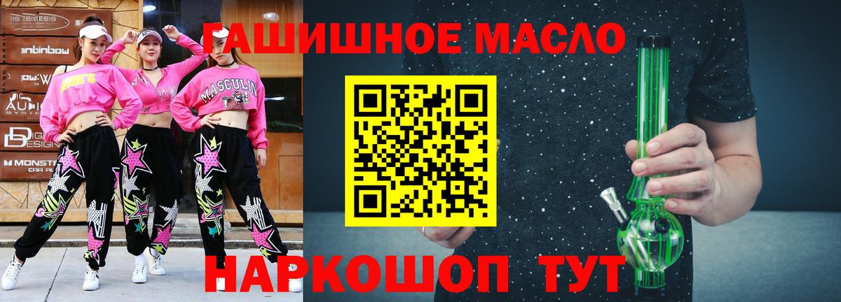 ТГК THC oil Благовещенск